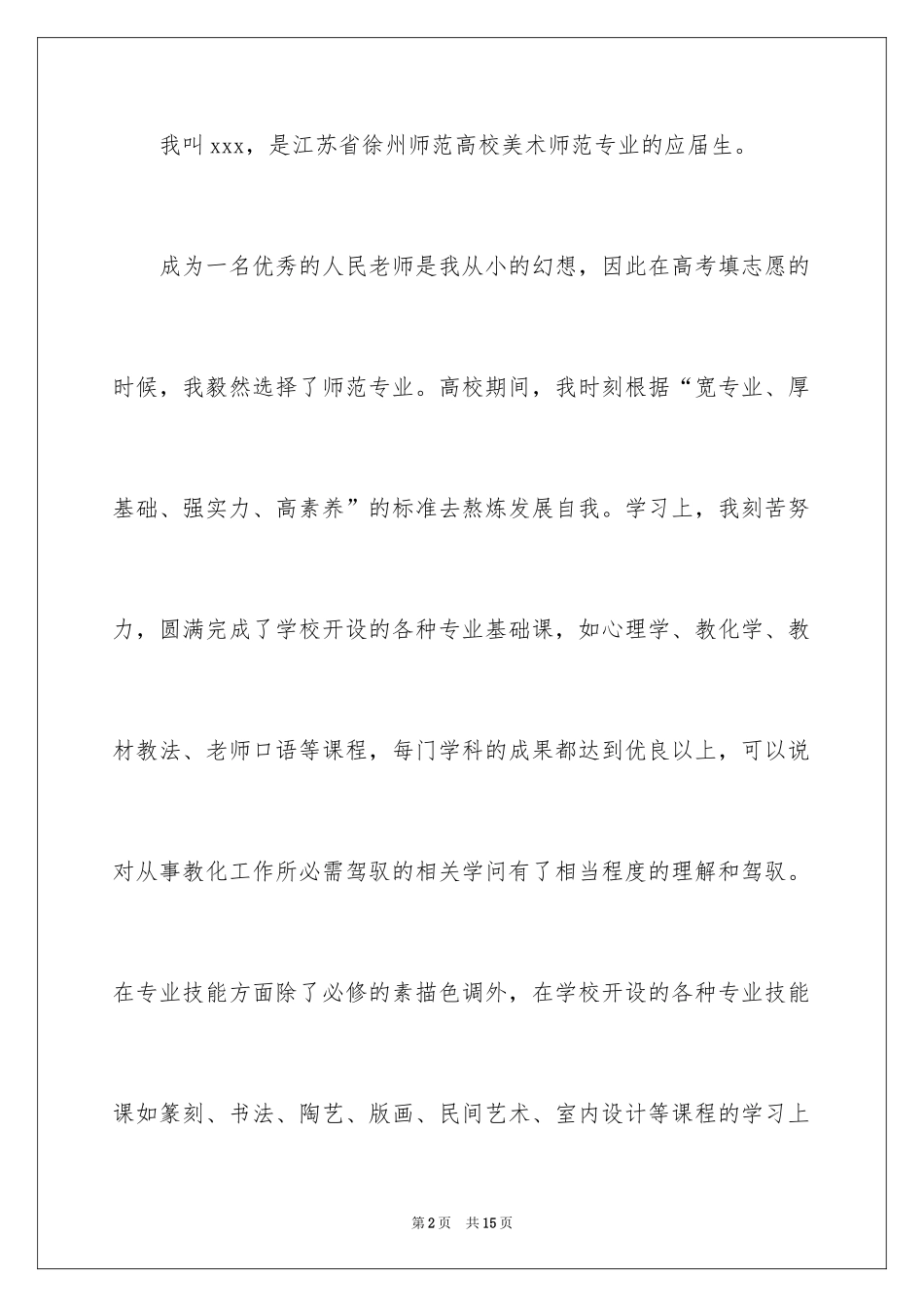 2024五分钟自我介绍_6_第2页