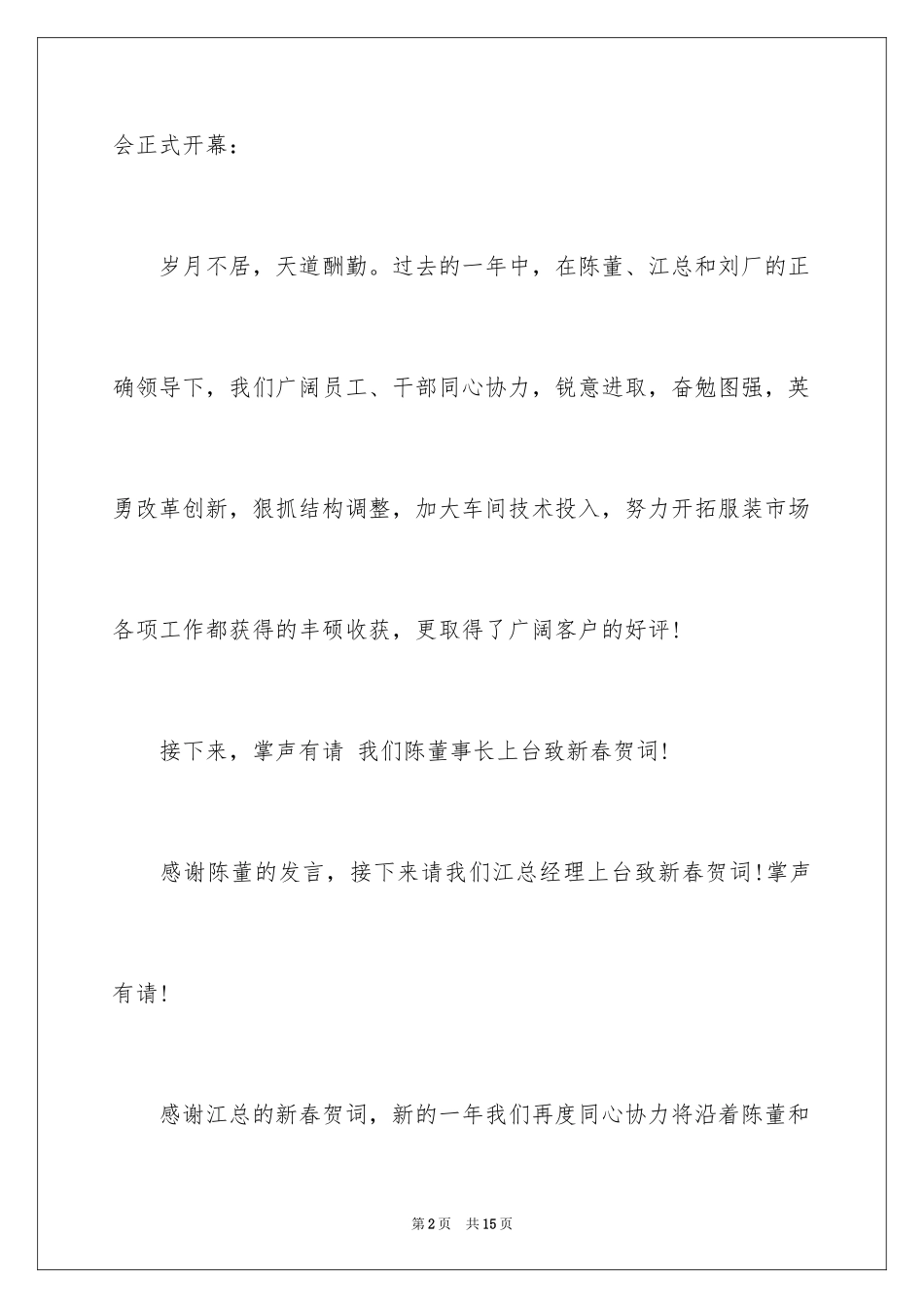 2024主持公司年会完整串词_第2页