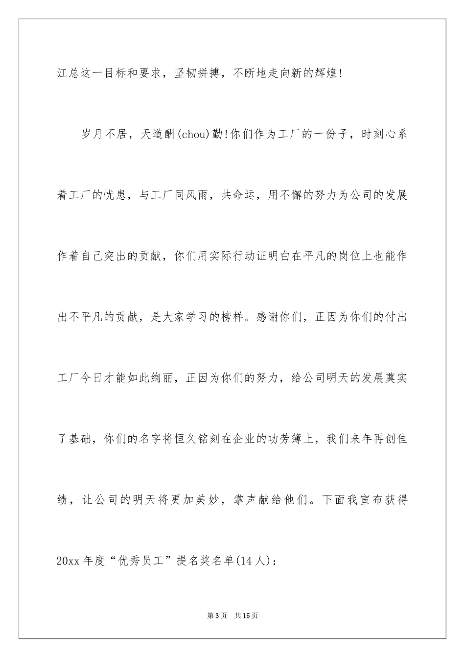 2024主持公司年会完整串词_第3页