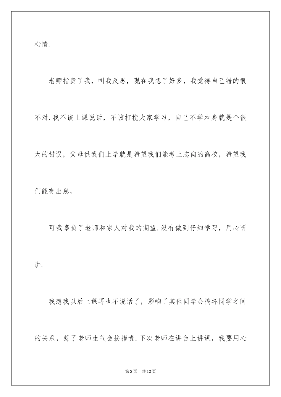 2024上课违纪检讨书_2_第2页