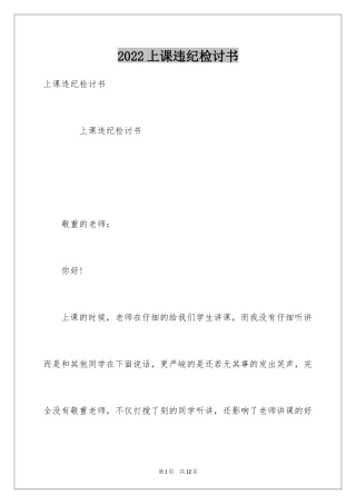 2024上课违纪检讨书_2