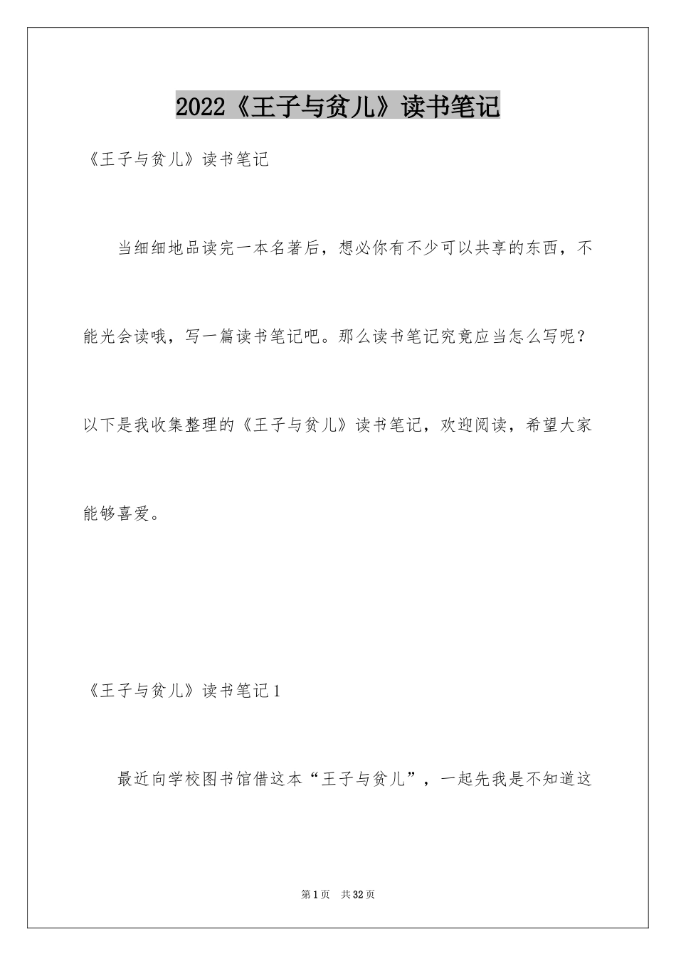 2024《王子与贫儿》读书笔记_2_第1页