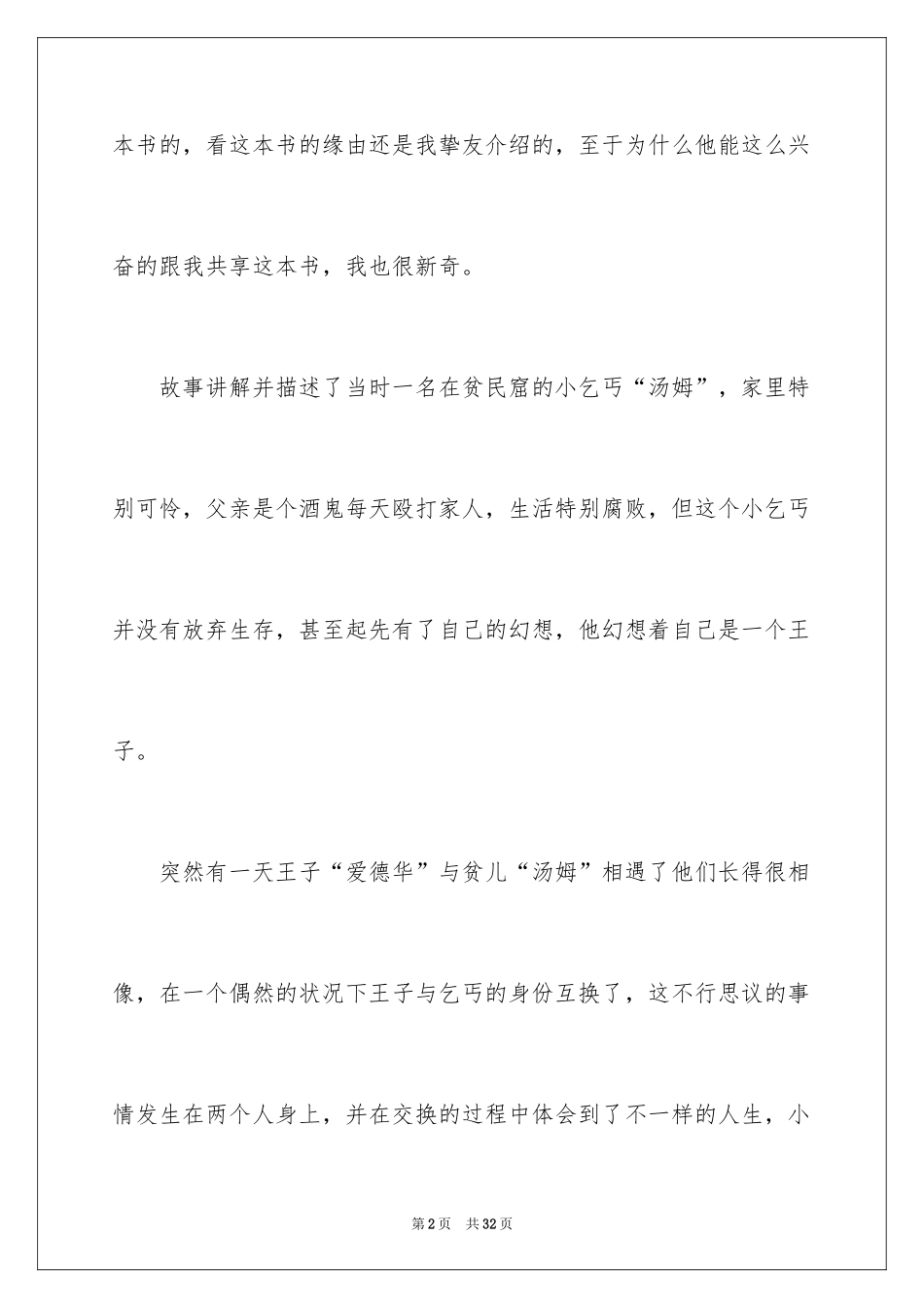 2024《王子与贫儿》读书笔记_2_第2页