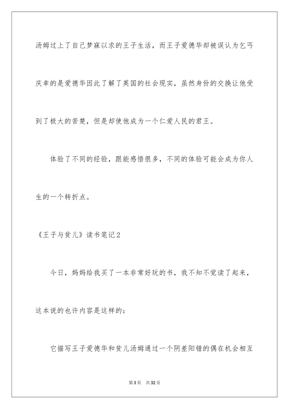 2024《王子与贫儿》读书笔记_2_第3页
