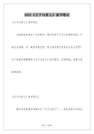 2024《王子与贫儿》读书笔记_2