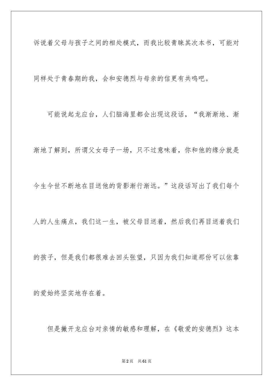 2024亲爱的安德烈读书心得_1_第2页