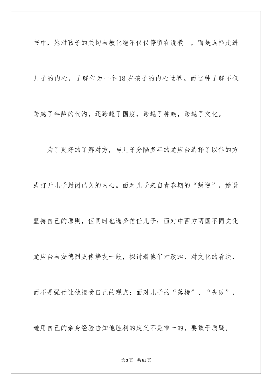 2024亲爱的安德烈读书心得_1_第3页