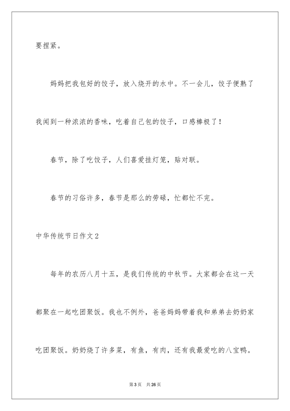 2024中华传统节日作文_2_第3页