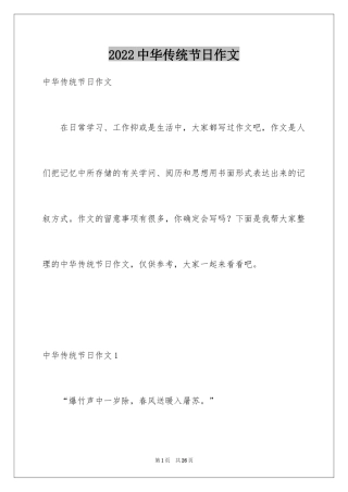 2024中华传统节日作文_2