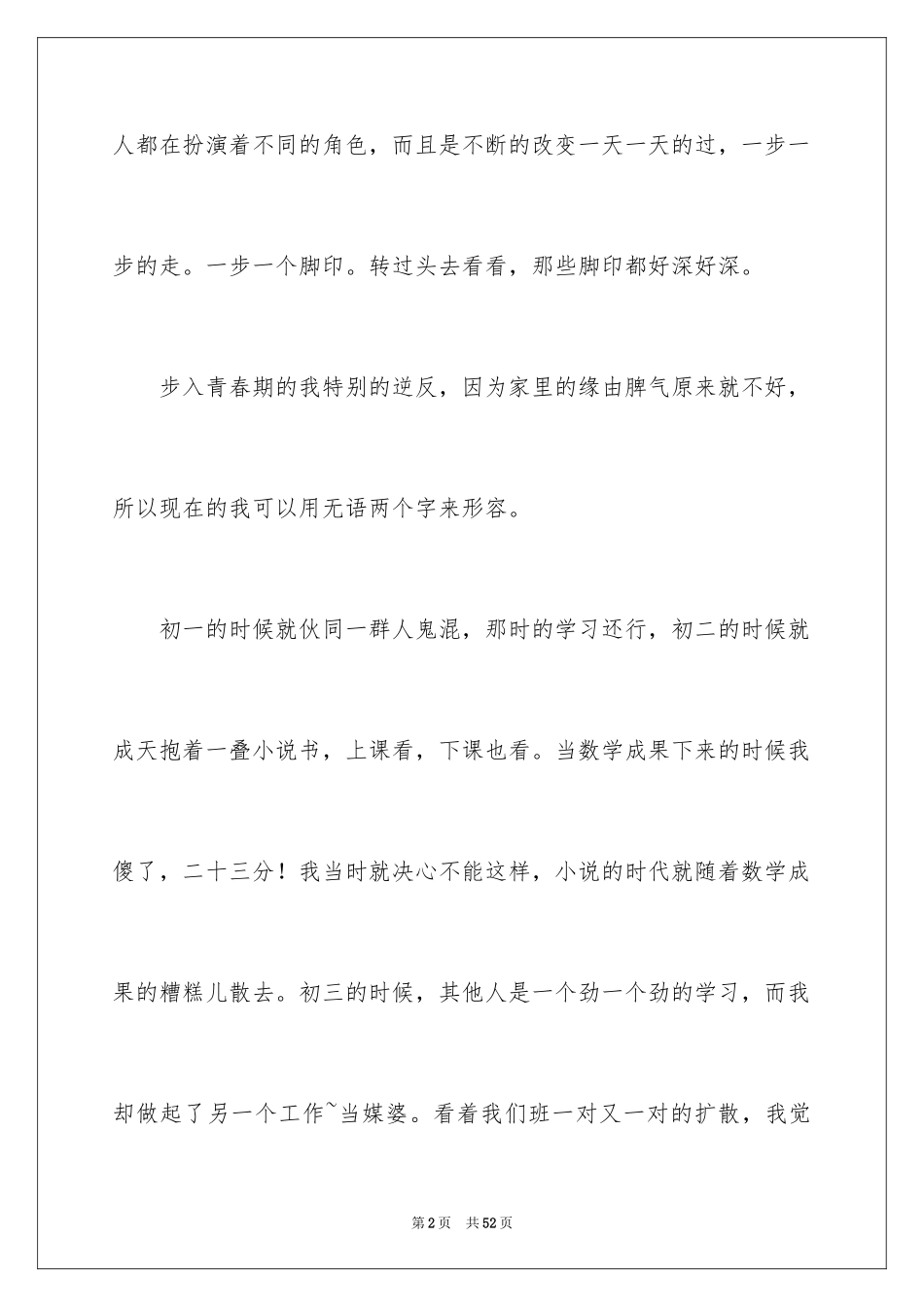 2024优秀写人作文_79_第2页