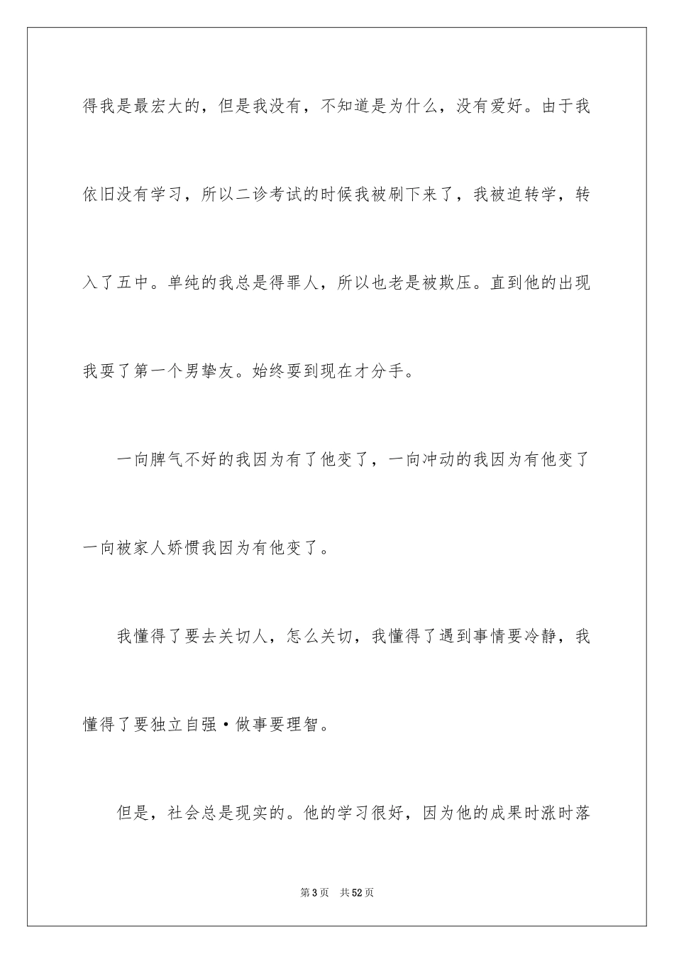 2024优秀写人作文_79_第3页