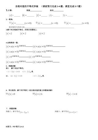 含绝对值不等式学案
