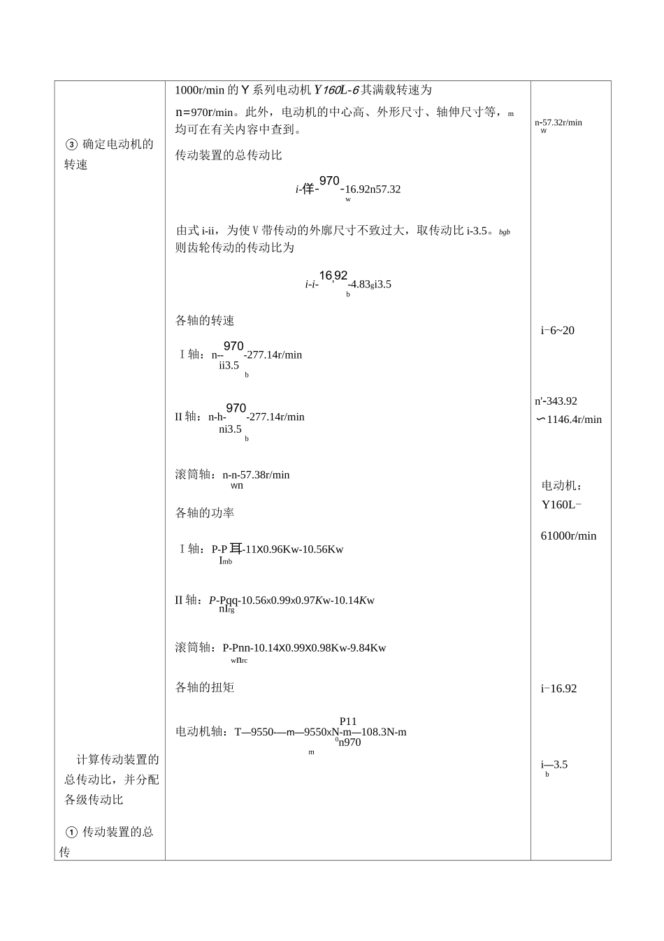 带传动、带轮运输机传动装置设计及计算_第3页