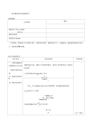 带传动、带轮运输机传动装置设计及计算