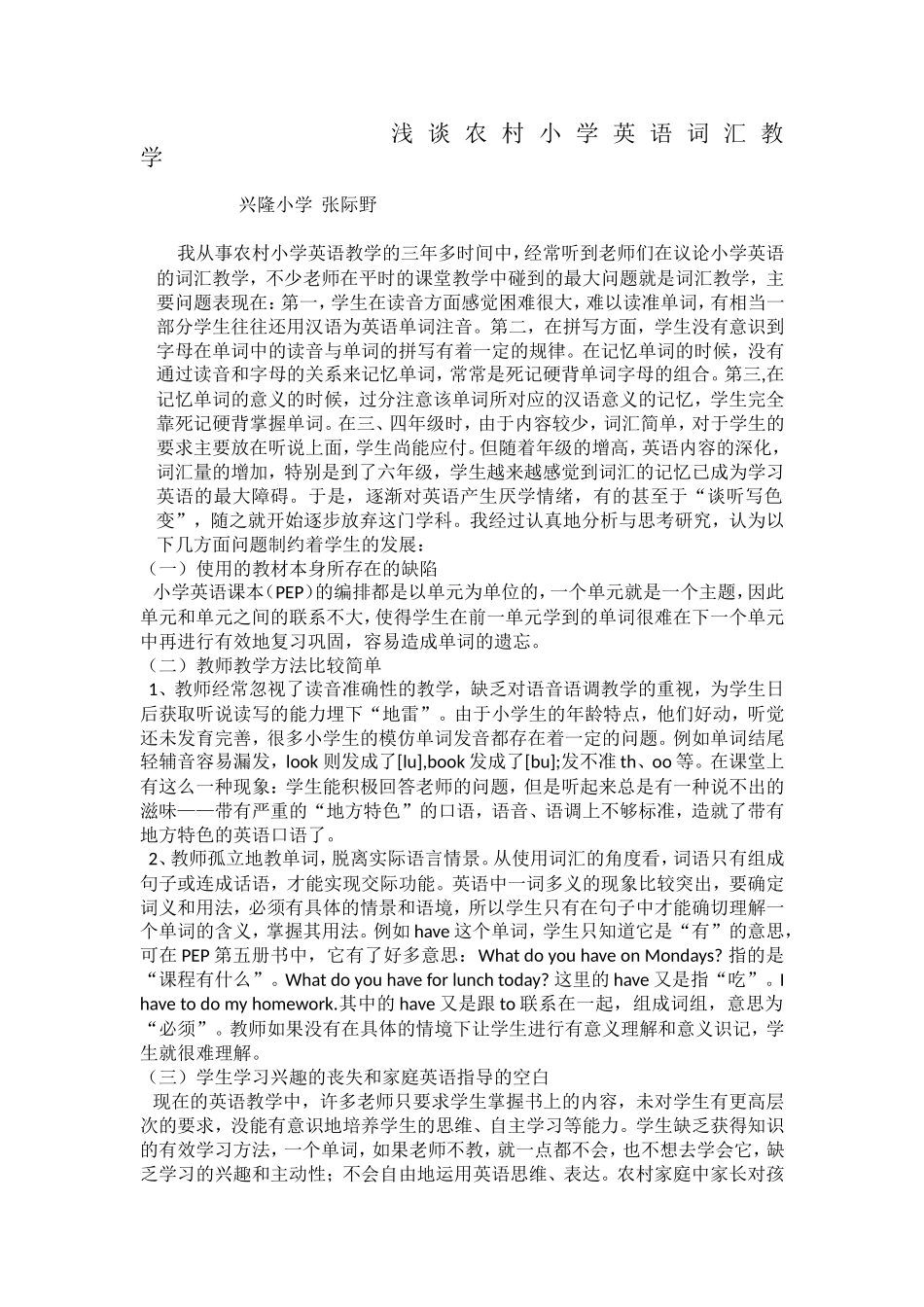浅谈农村小学英语词汇教学_第1页