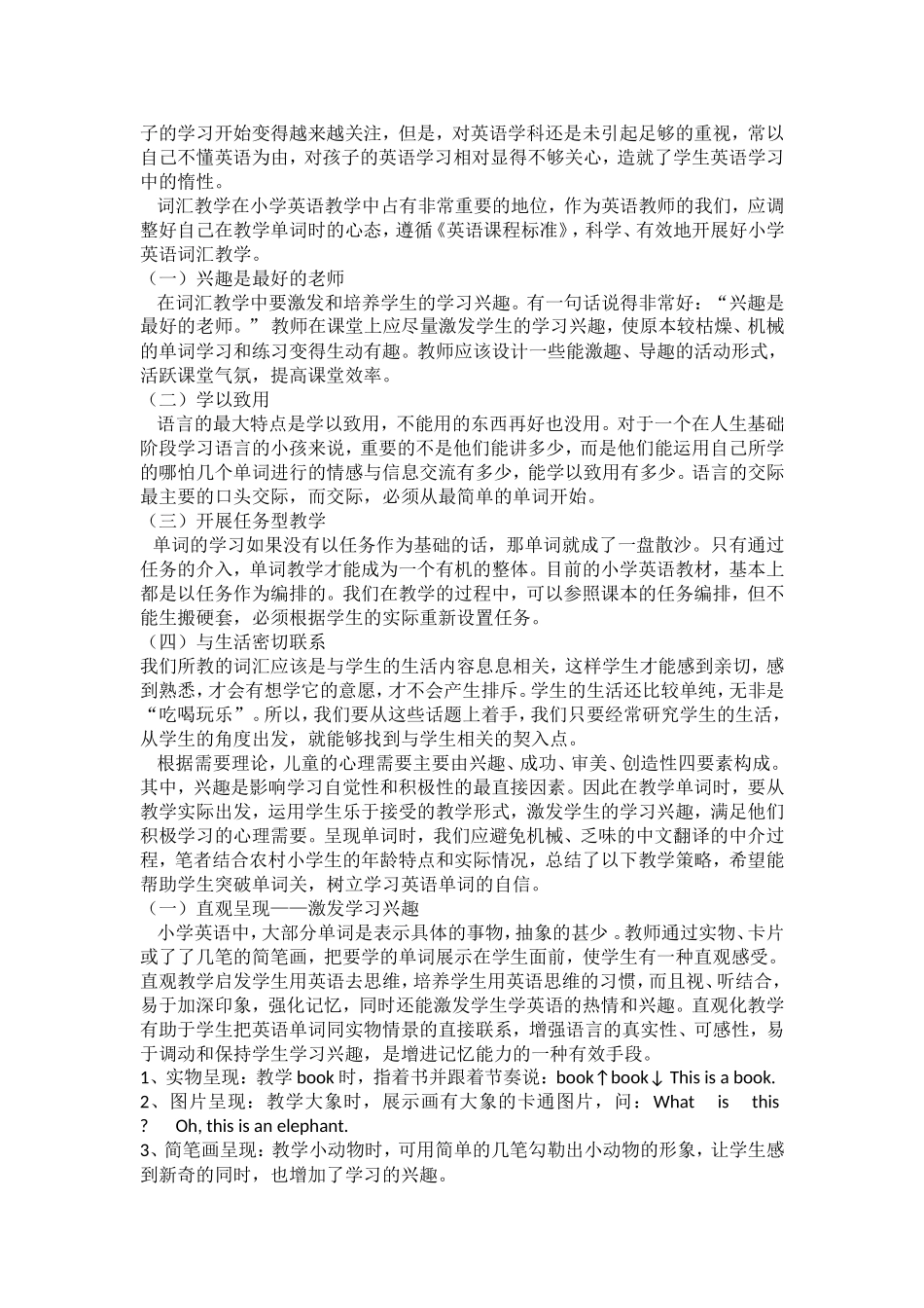 浅谈农村小学英语词汇教学_第2页