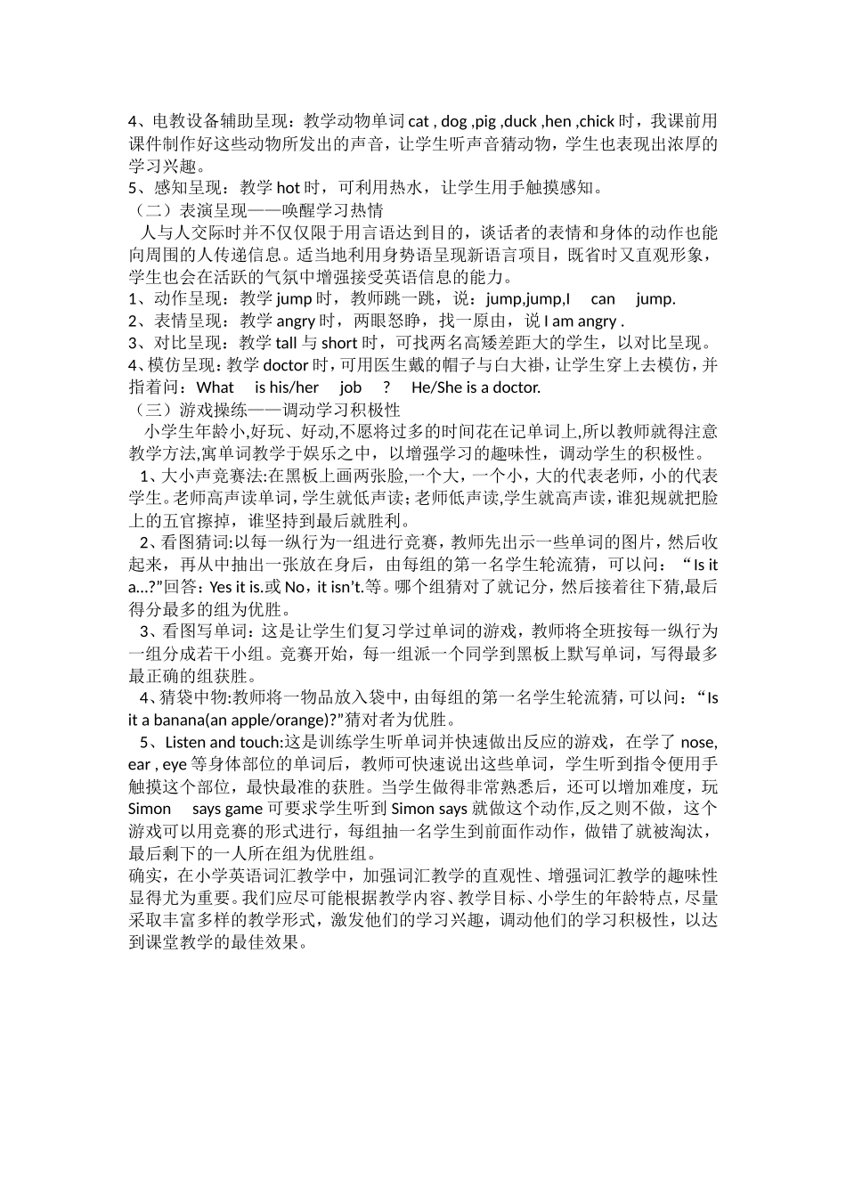 浅谈农村小学英语词汇教学_第3页