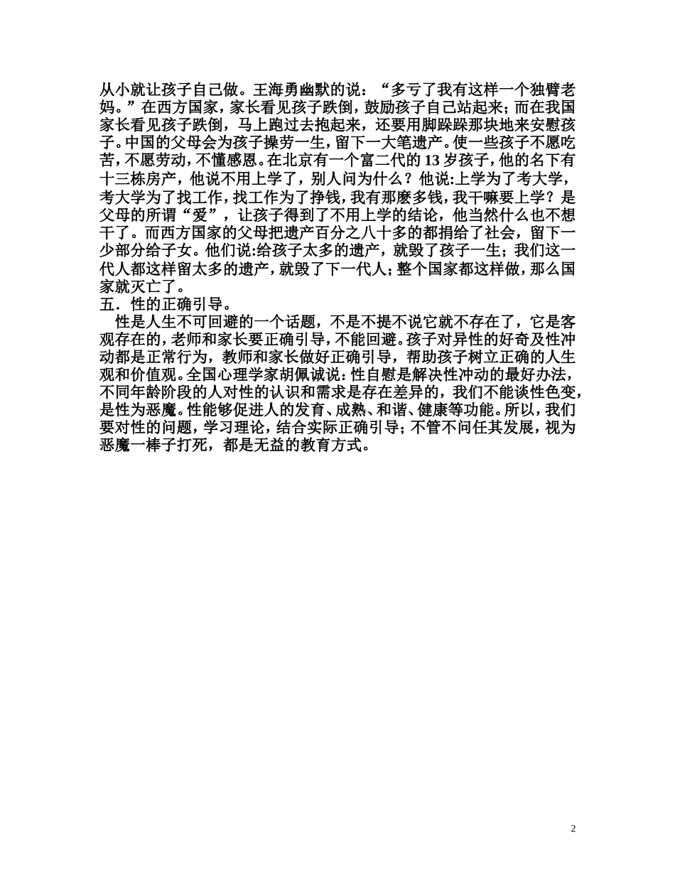 教育孩子的建议曹存行(1)_第2页