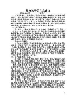 教育孩子的建议曹存行(1)