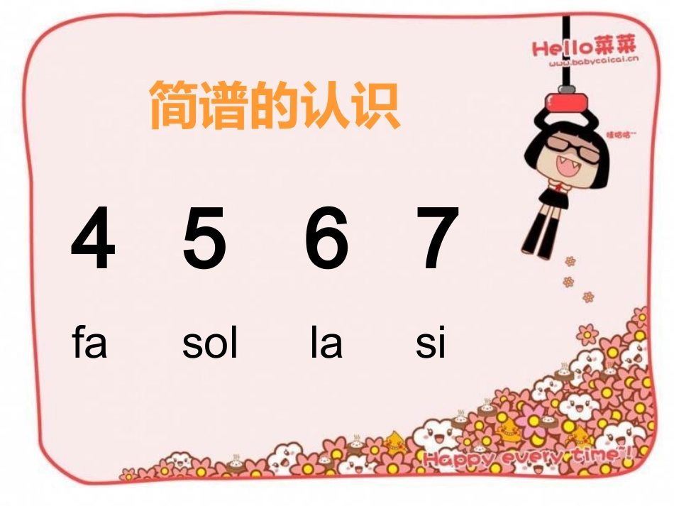 基本乐理知识第3课时_第3页