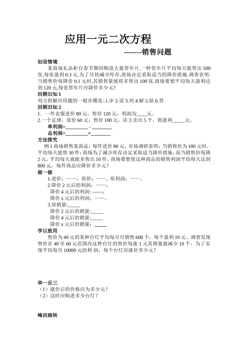 应用一元二次方程导学案_第1页