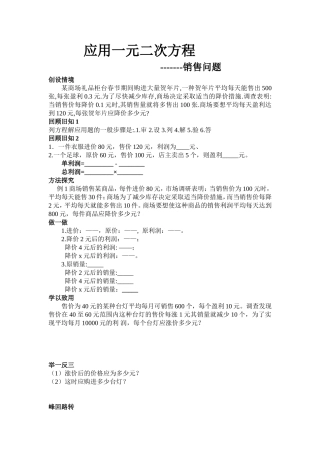 应用一元二次方程导学案