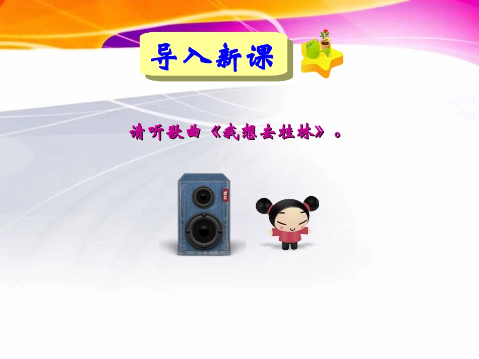 桂林山水课件_第1页