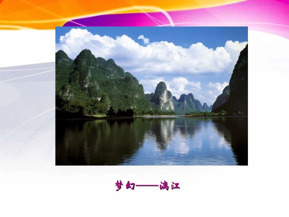 桂林山水课件_第2页