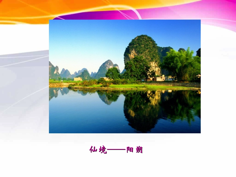 桂林山水课件_第3页