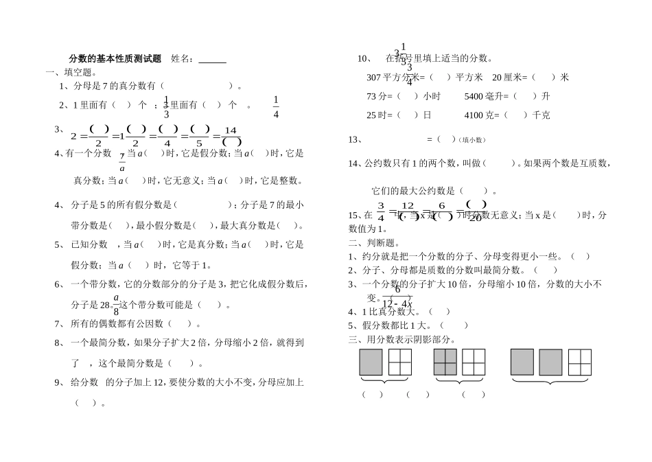 五年级下册第四单元【周练】_第1页