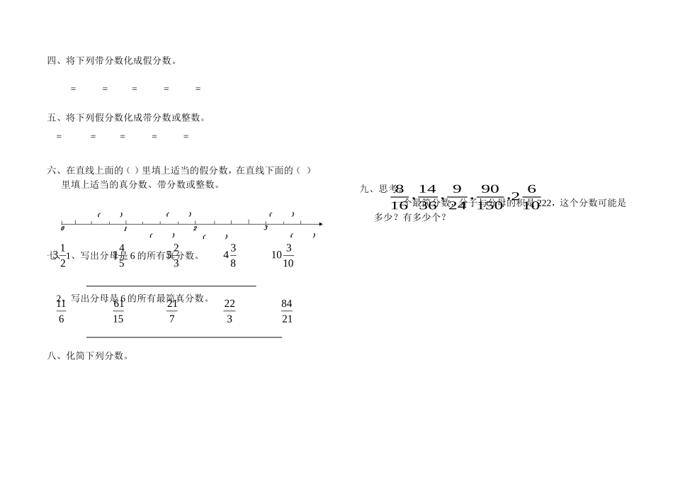 五年级下册第四单元【周练】_第2页