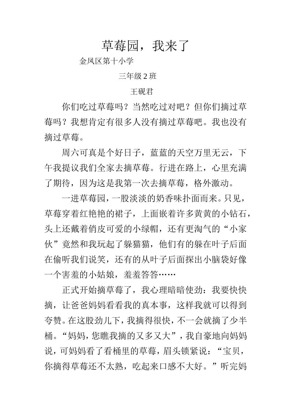 草莓园,我来了_第1页