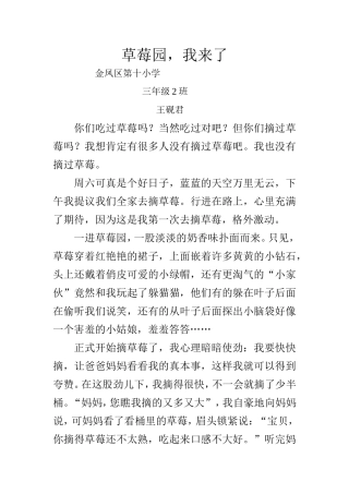 草莓园,我来了