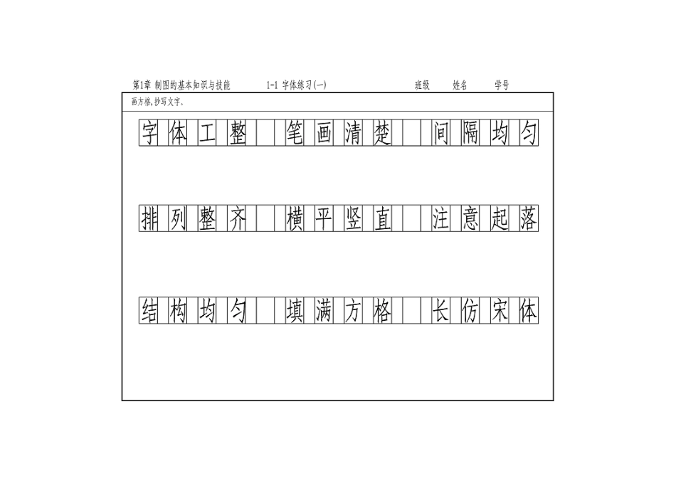 长仿宋字体练习_第1页