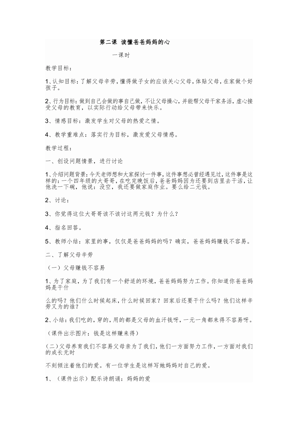 三年级思品教案_第2页