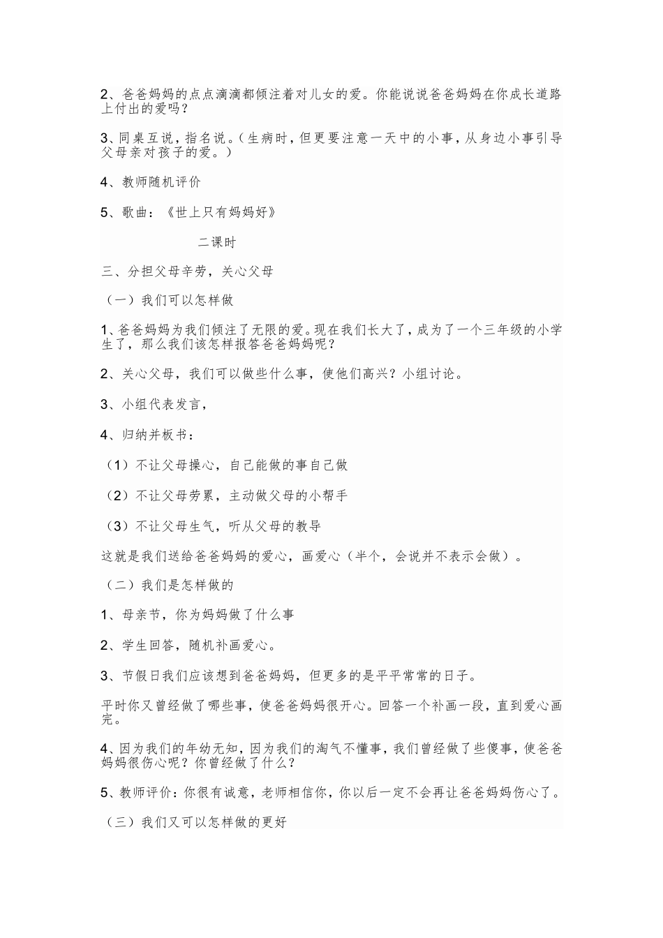 三年级思品教案_第3页