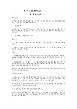 三年级思品教案
