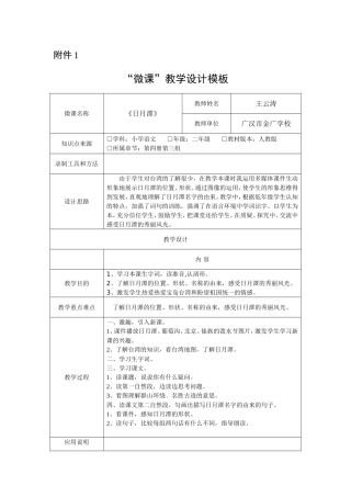 日月潭教学设计