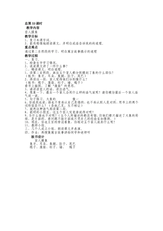 教案第十板块盲人摸象(2)