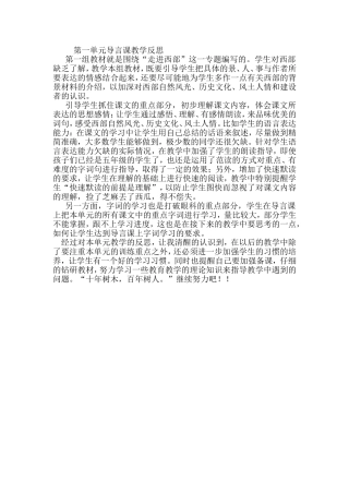 第一单元导言课教学反思