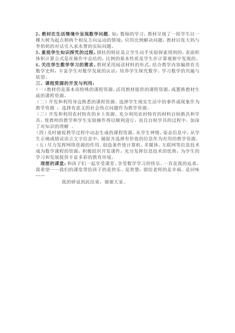 人教版六年级下册数学研说教材稿_第2页