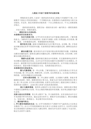 人教版六年级下册数学研说教材稿