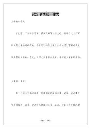 2024乡情初一作文_1