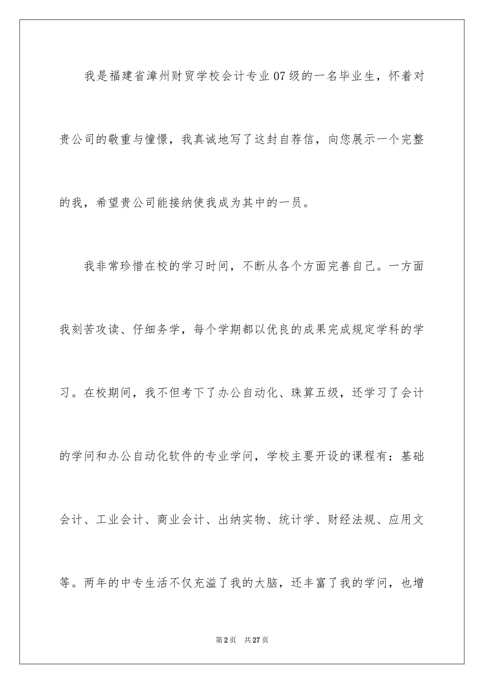 2024会计师求职信_9_第2页