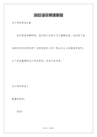 2024会计师求职信_9