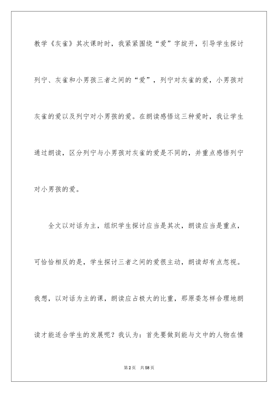 2024《灰雀》教学反思_7_第2页