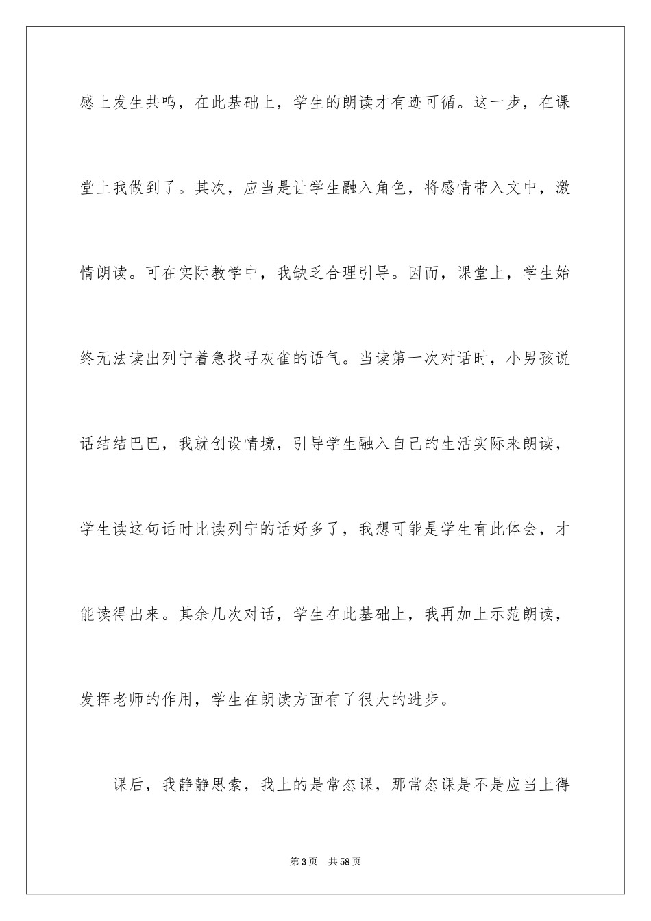 2024《灰雀》教学反思_7_第3页