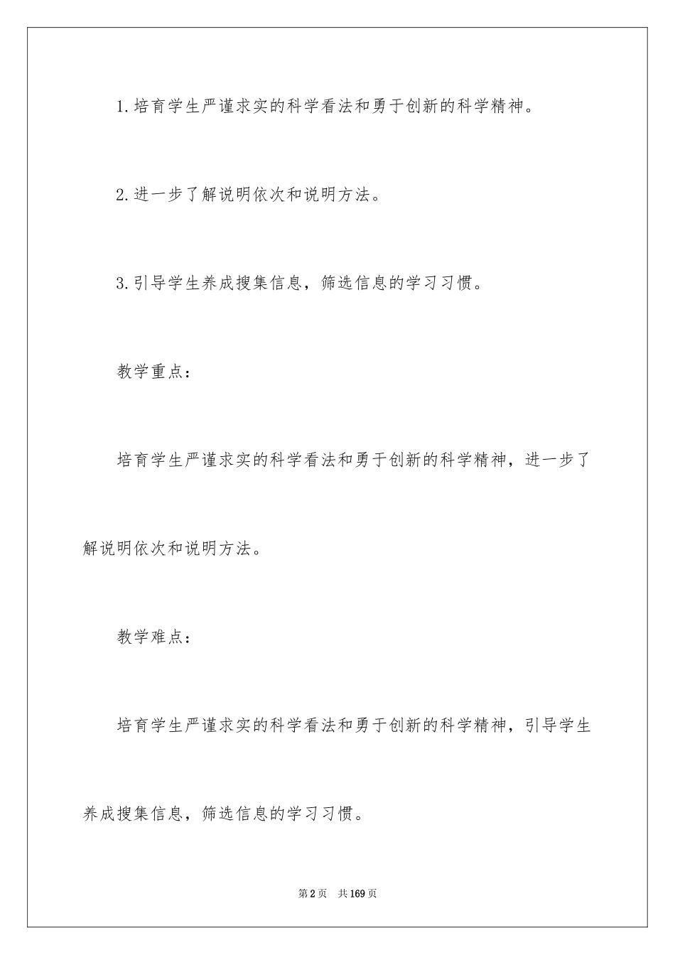 2024《奇妙的克隆》教案_3_第2页