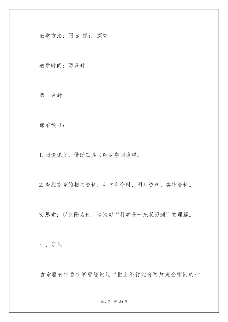 2024《奇妙的克隆》教案_3_第3页