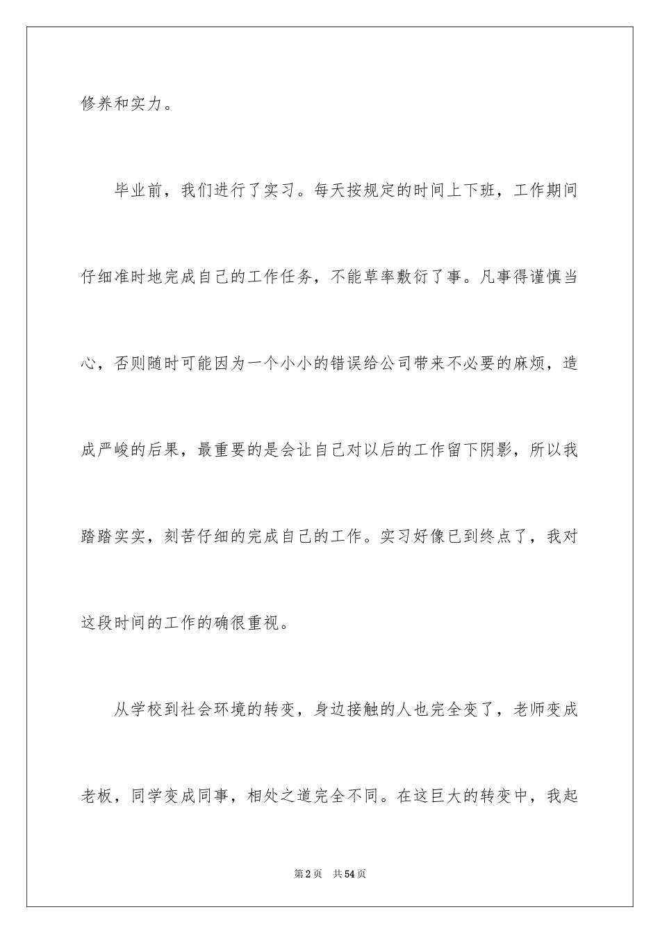 2024会计实习生自我鉴定_1_第2页